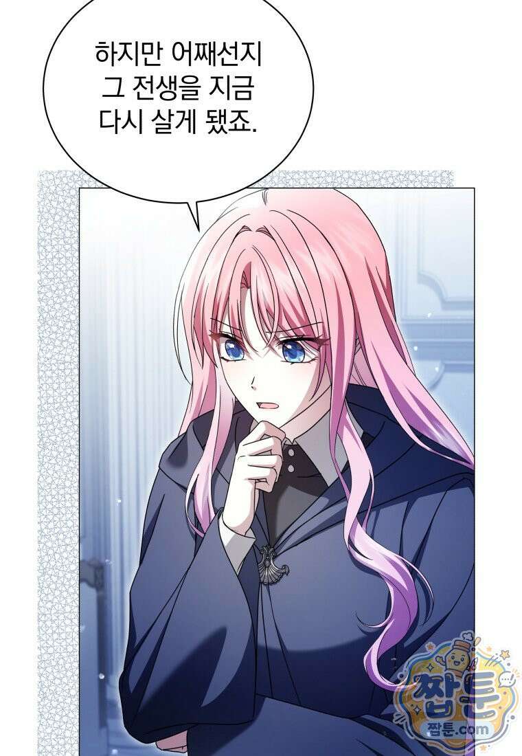 소공녀는 파혼을 기다린다 116화 45