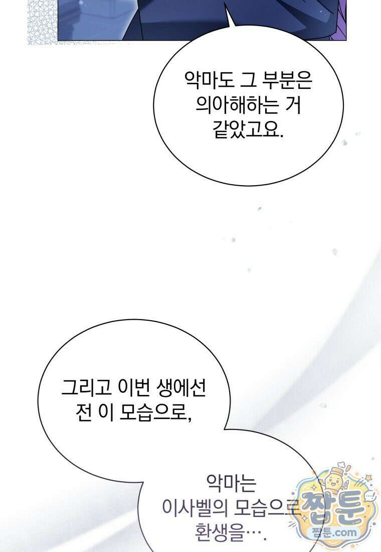 소공녀는 파혼을 기다린다 116화 46