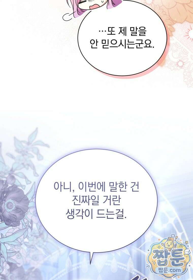 소공녀는 파혼을 기다린다 116화 50