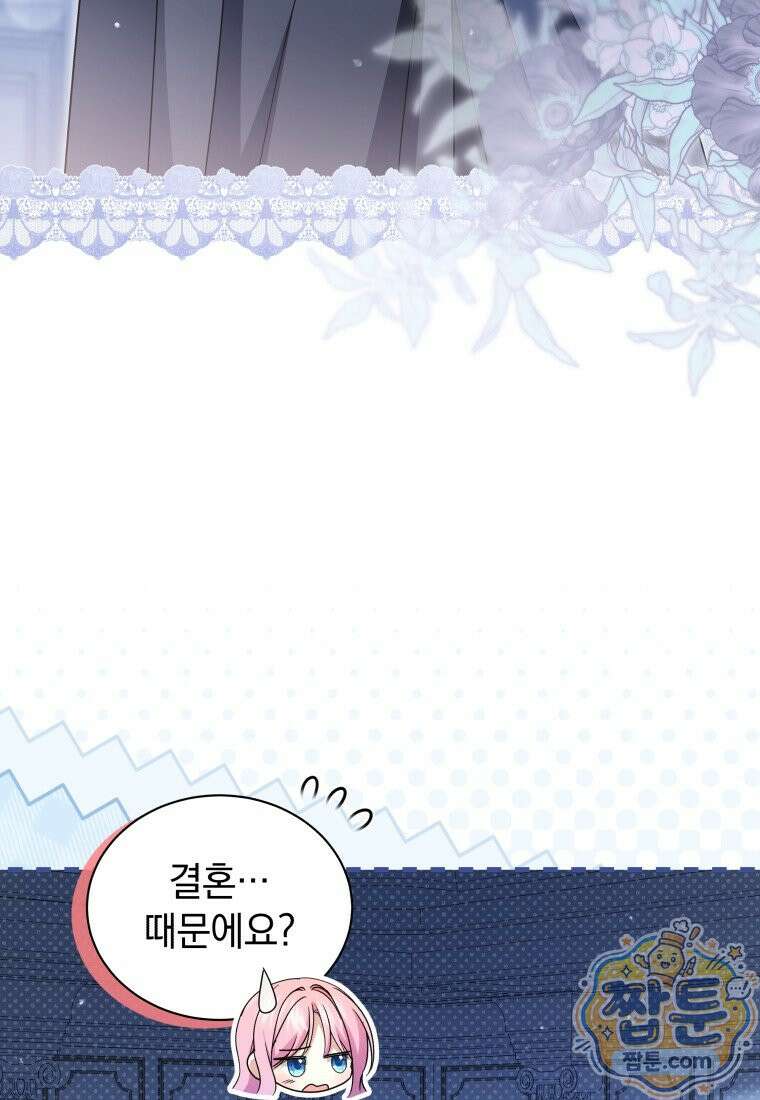 소공녀는 파혼을 기다린다 116화 52
