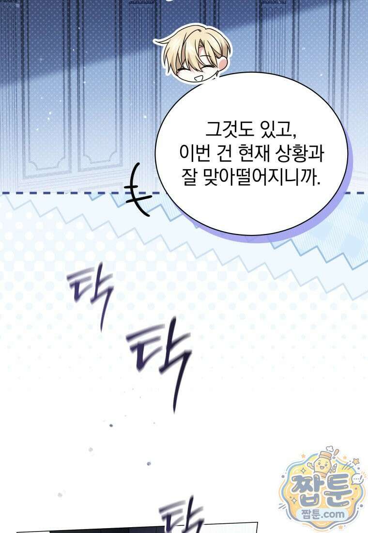 소공녀는 파혼을 기다린다 116화 53