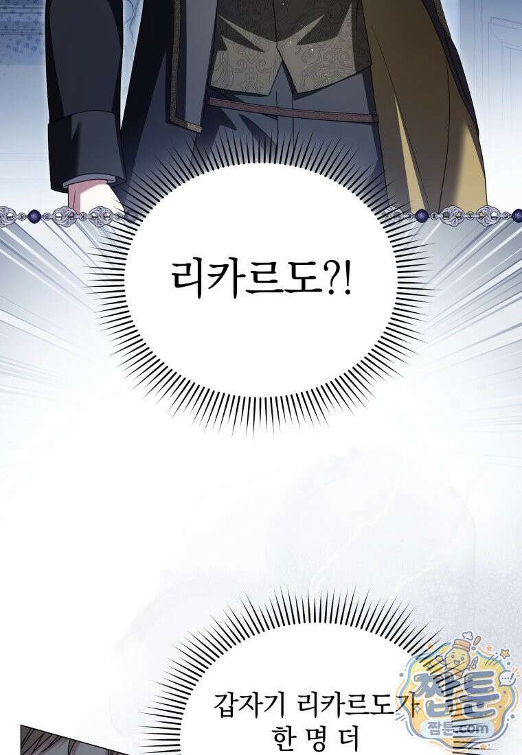 소공녀는 파혼을 기다린다 116화 59