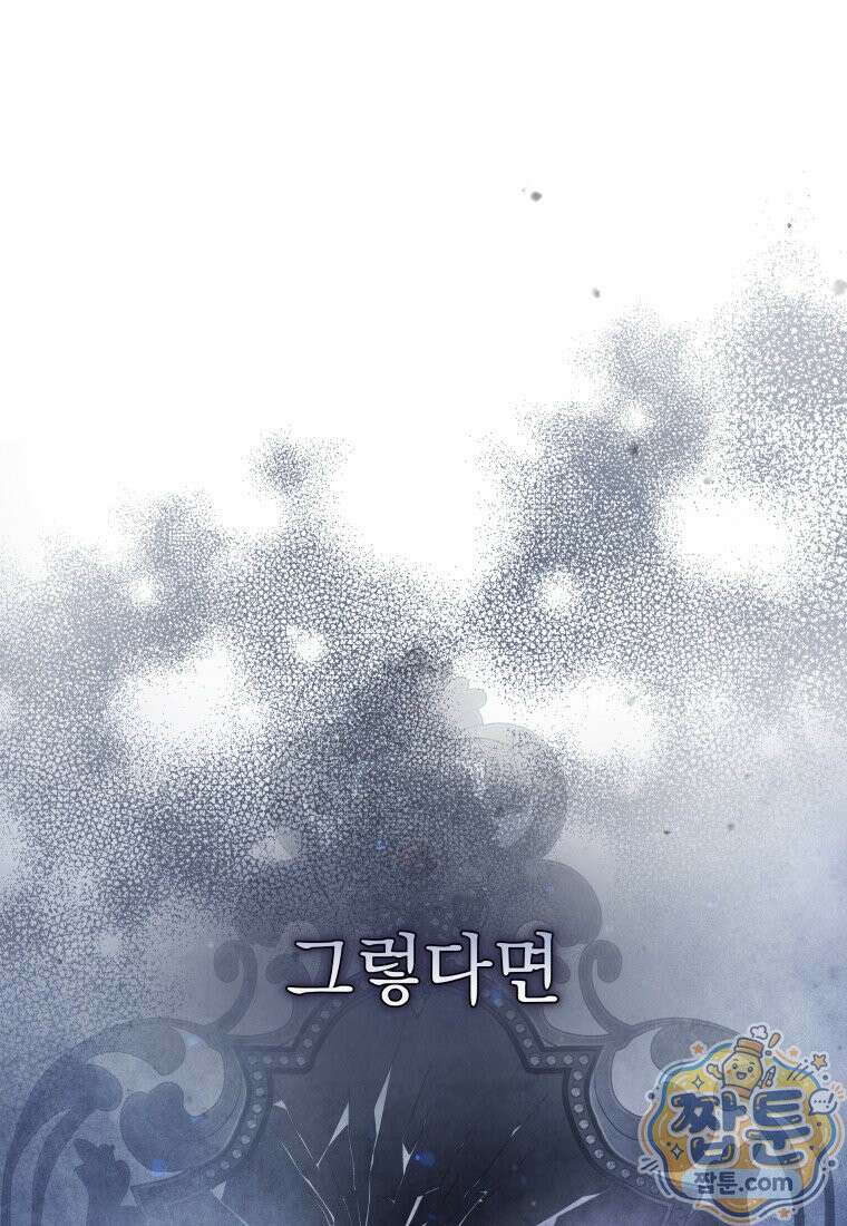 소공녀는 파혼을 기다린다 116화 61