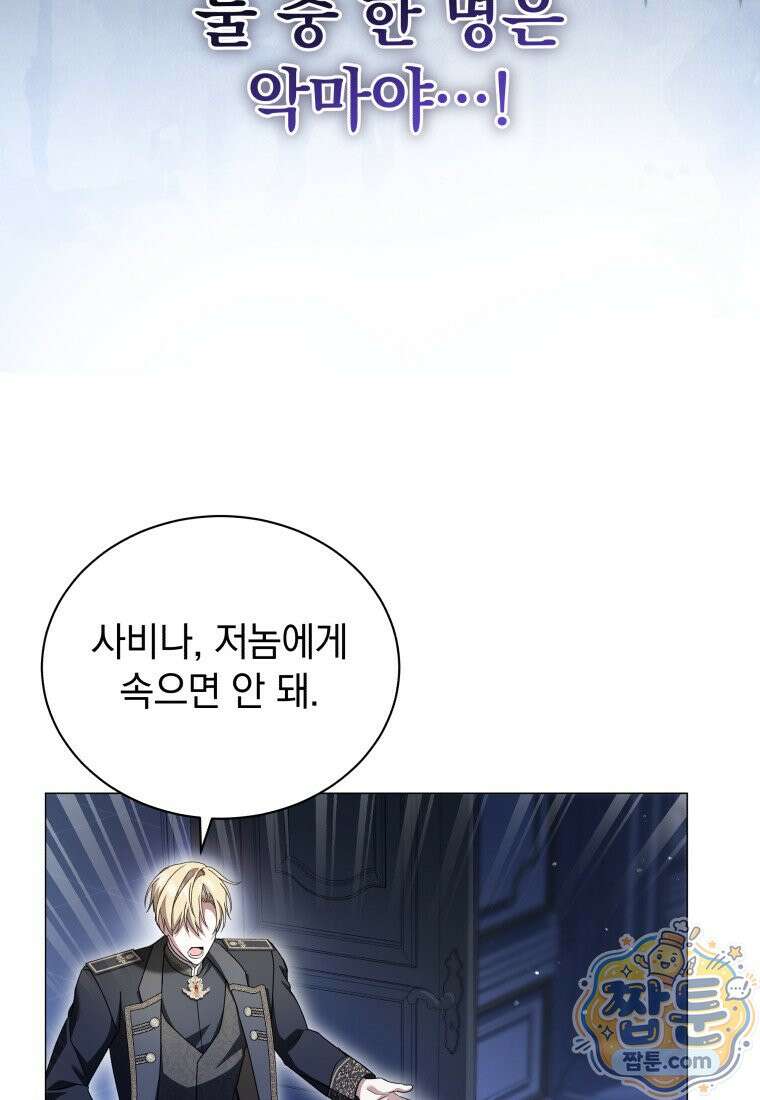 소공녀는 파혼을 기다린다 116화 63