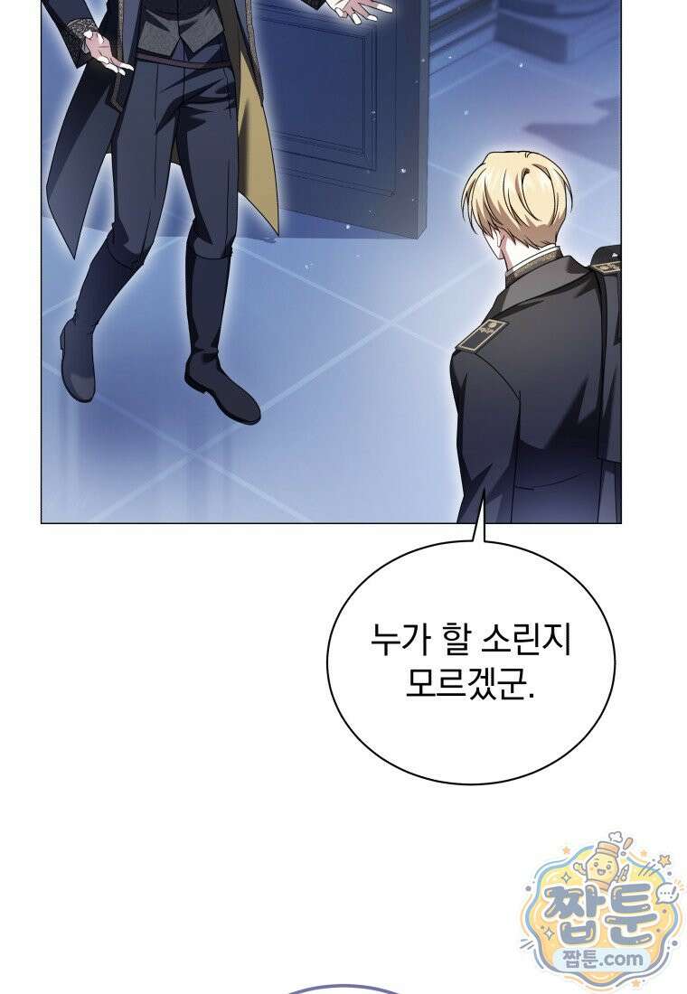 소공녀는 파혼을 기다린다 116화 64