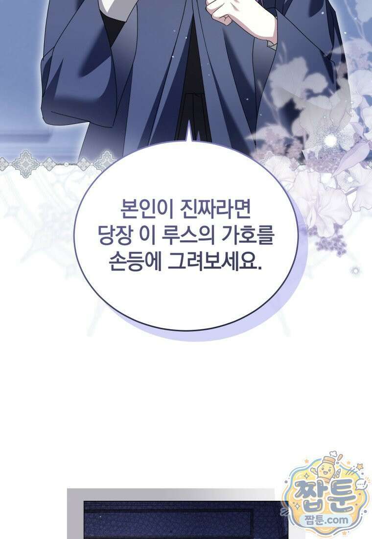 소공녀는 파혼을 기다린다 116화 67