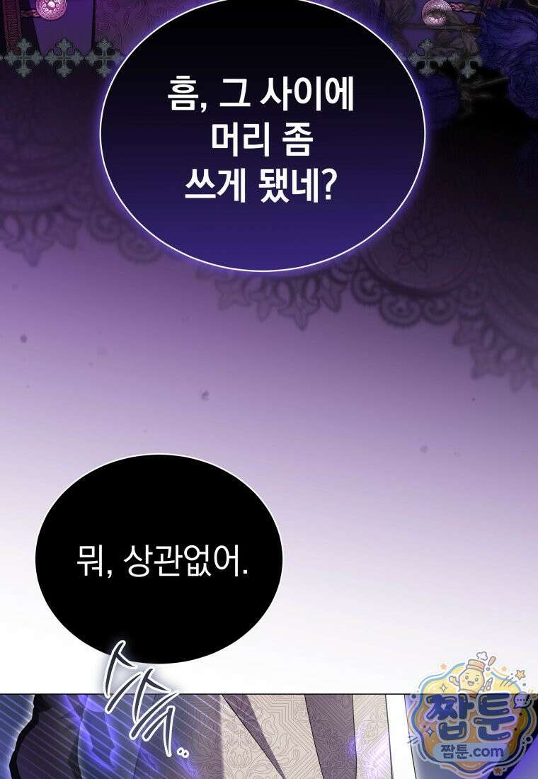 소공녀는 파혼을 기다린다 116화 70