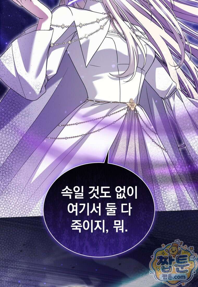 소공녀는 파혼을 기다린다 116화 72