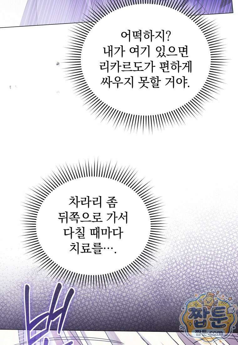 소공녀는 파혼을 기다린다 116화 77