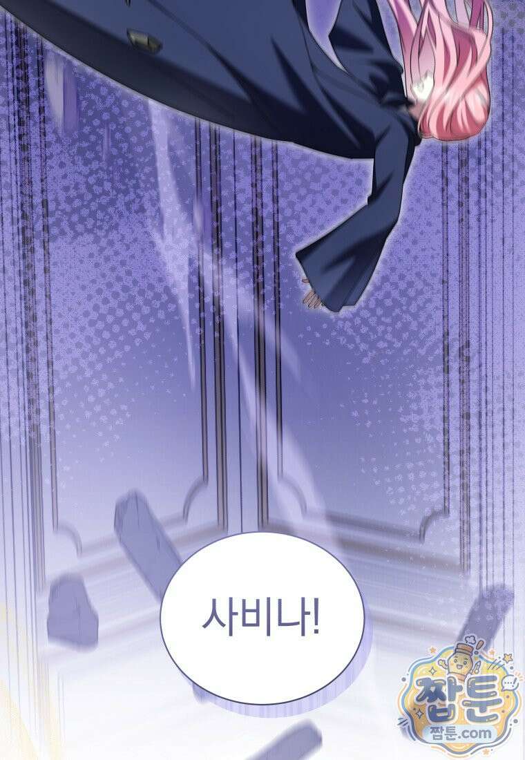 소공녀는 파혼을 기다린다 116화 84
