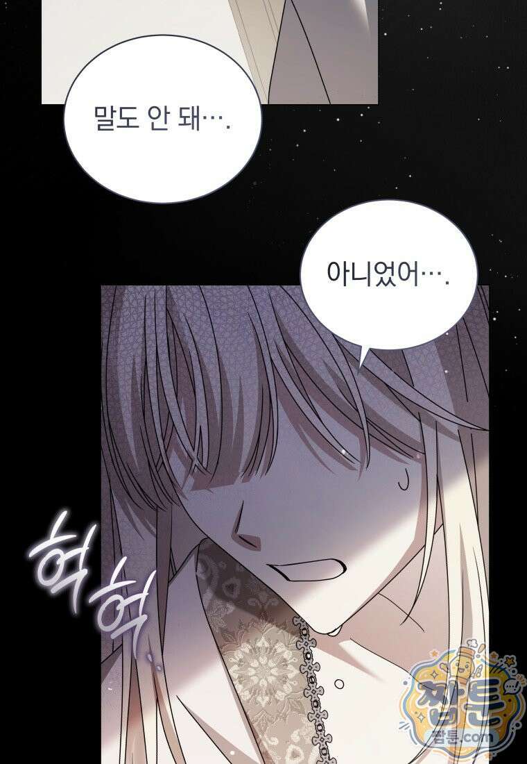 소공녀는 파혼을 기다린다 116화 91