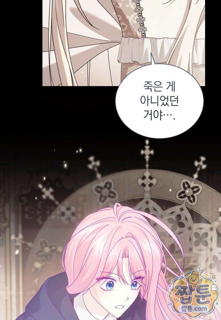 소공녀는 파혼을 기다린다 116화 92