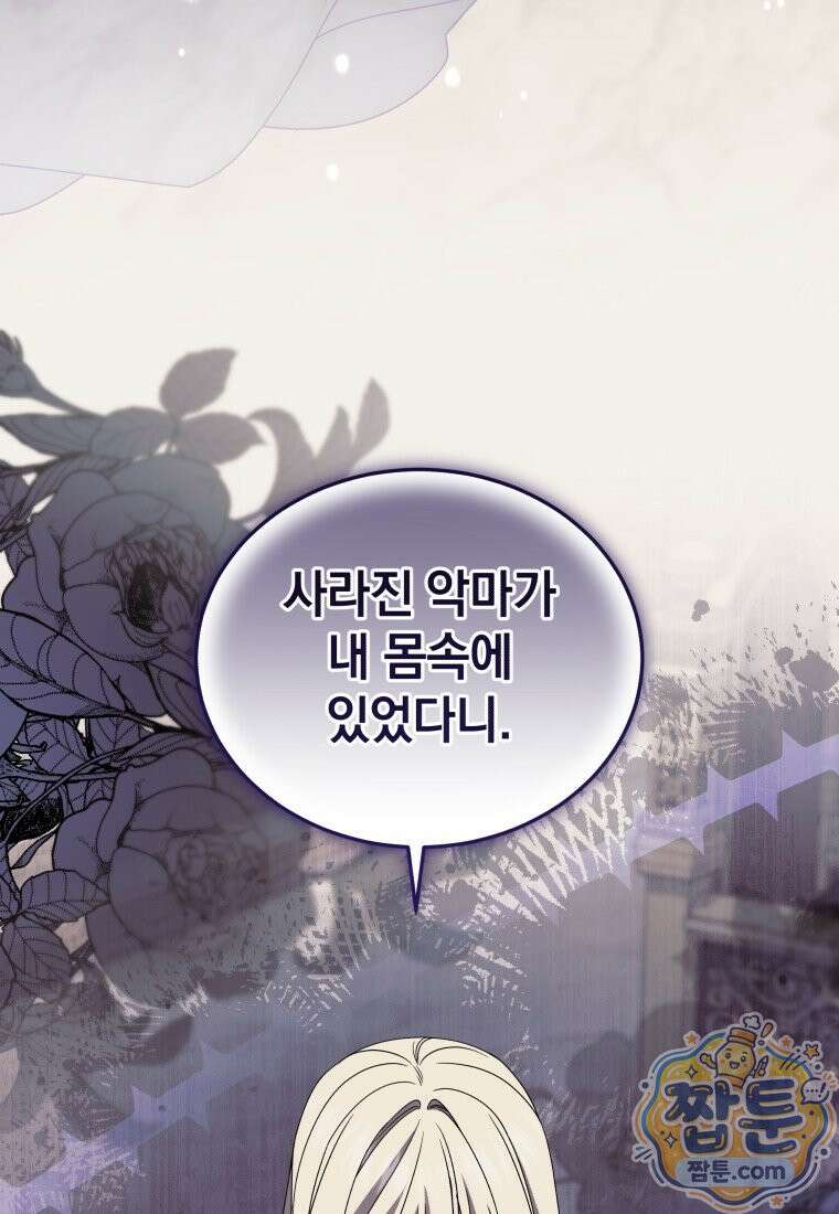 소공녀는 파혼을 기다린다 116화 94