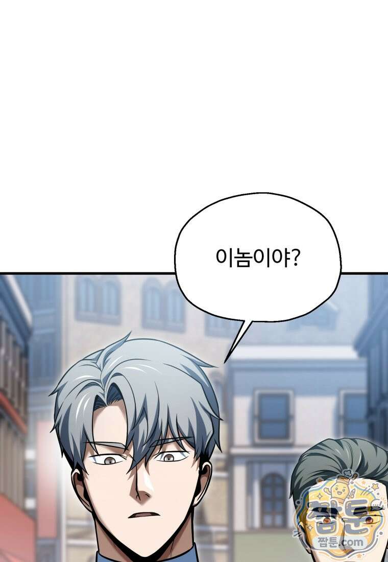 레벨업 못하는 플레이어 236화 1