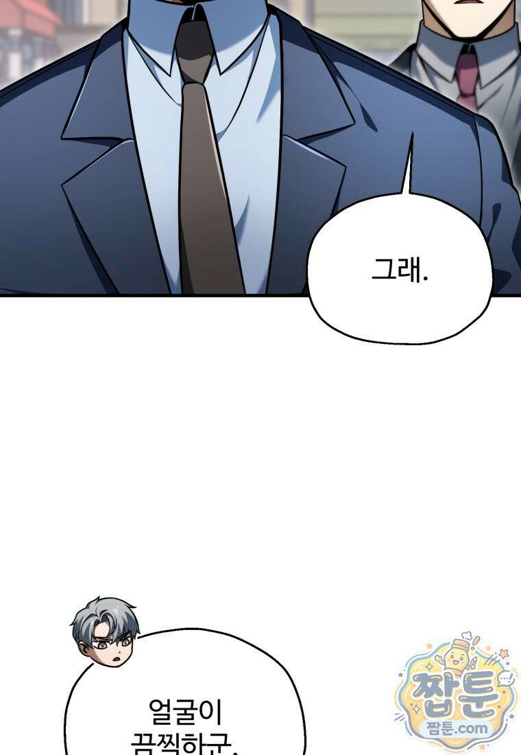 레벨업 못하는 플레이어 236화 2