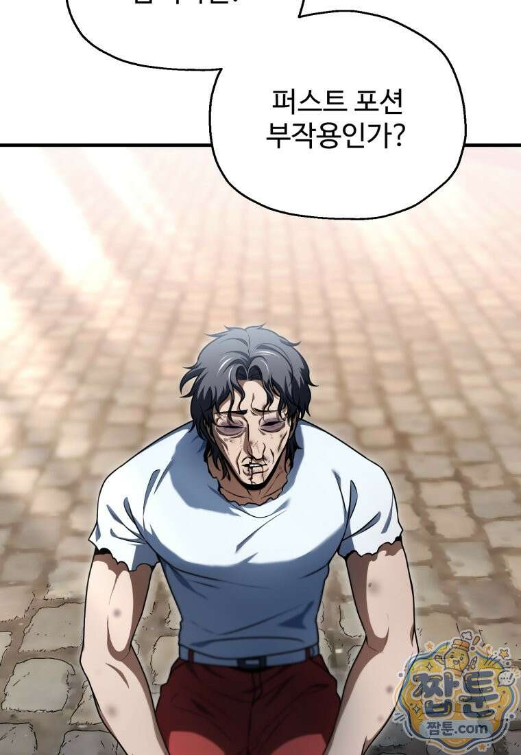레벨업 못하는 플레이어 236화 3
