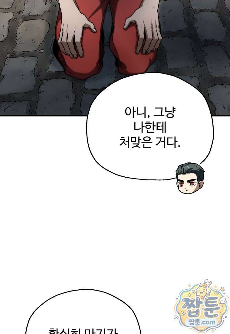 레벨업 못하는 플레이어 236화 4