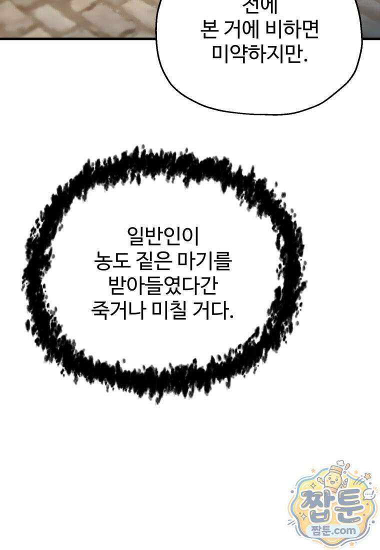 레벨업 못하는 플레이어 236화 6
