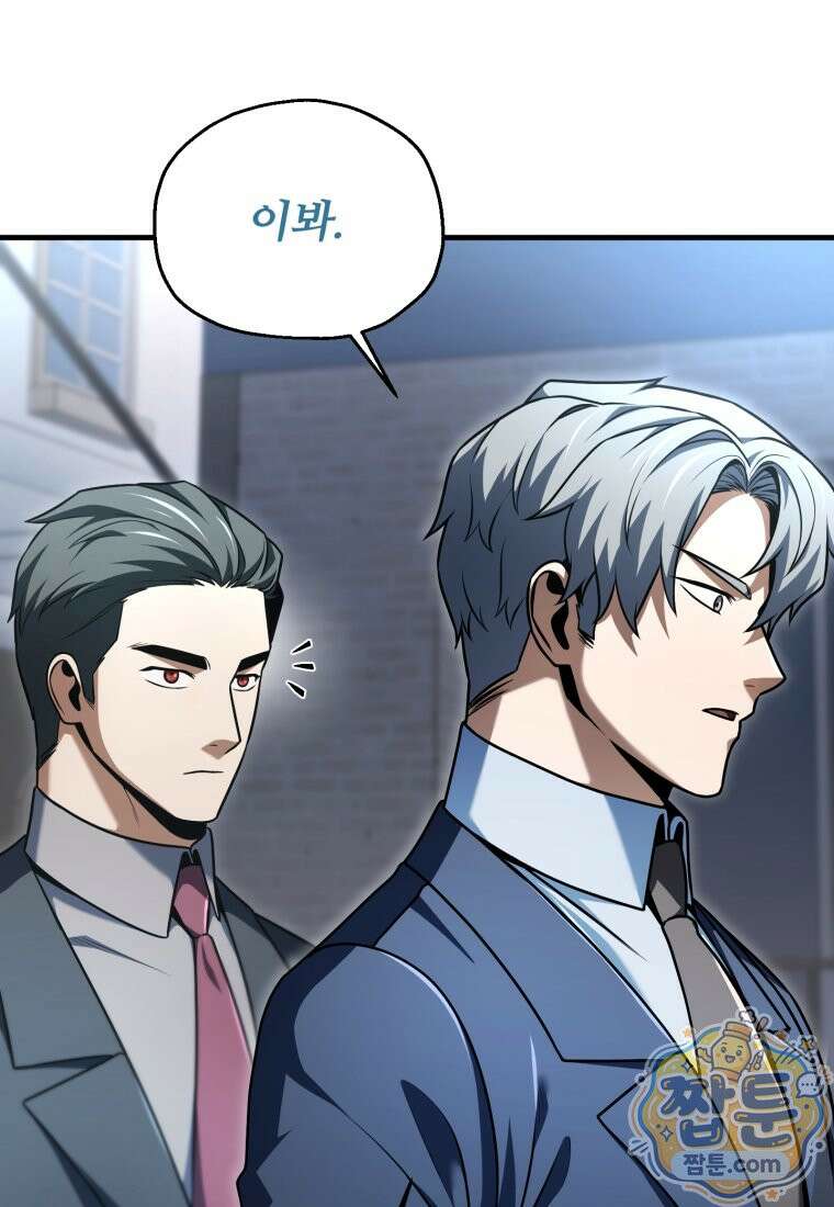 레벨업 못하는 플레이어 236화 7