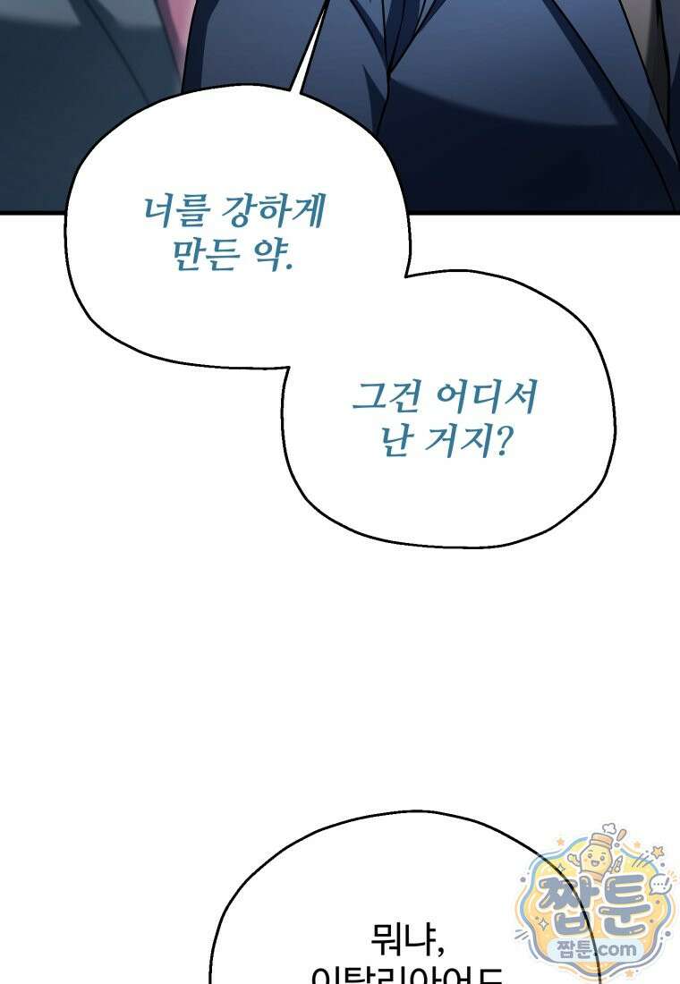 레벨업 못하는 플레이어 236화 8