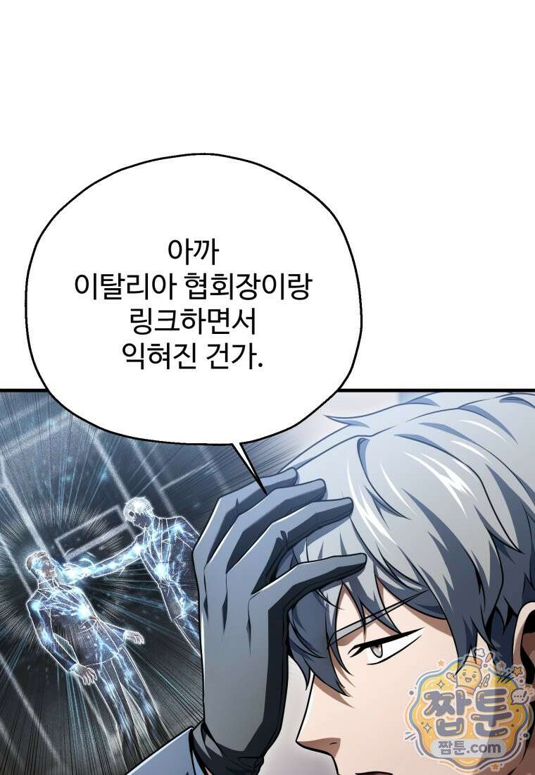 레벨업 못하는 플레이어 236화 11