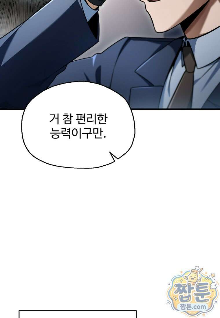 레벨업 못하는 플레이어 236화 12