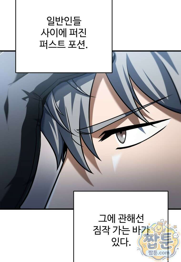 레벨업 못하는 플레이어 236화 13