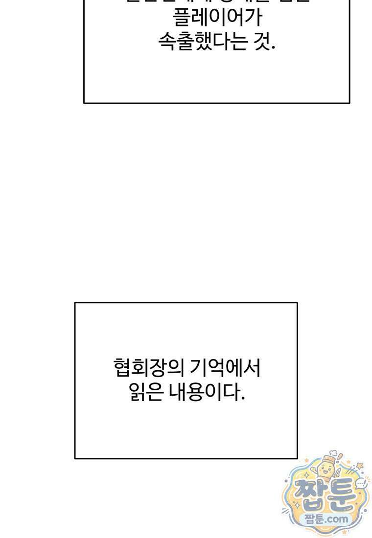 레벨업 못하는 플레이어 236화 16