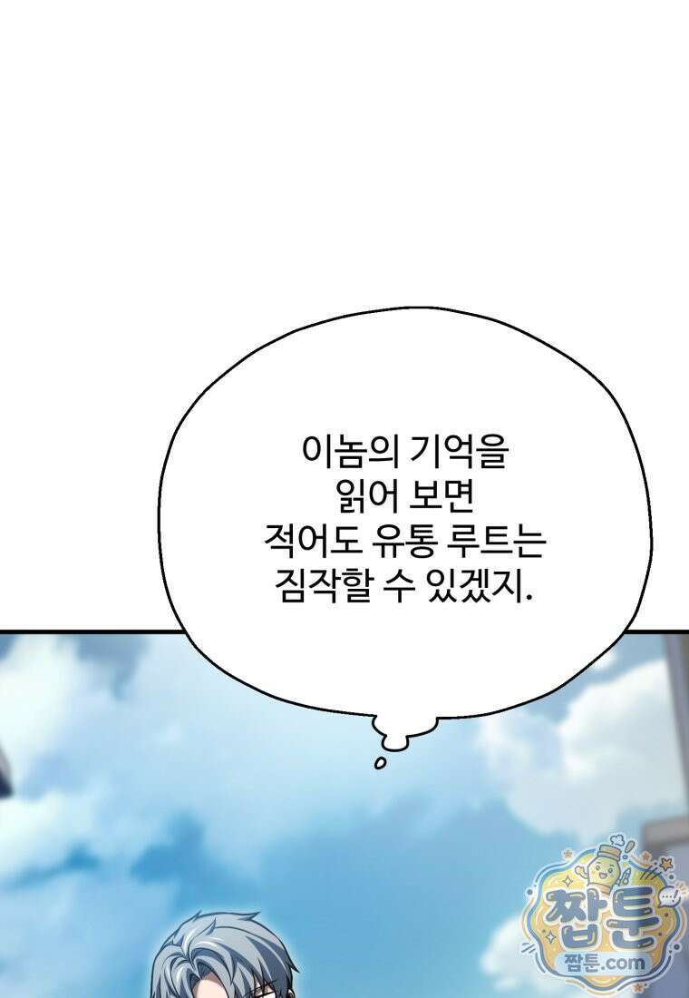 레벨업 못하는 플레이어 236화 17