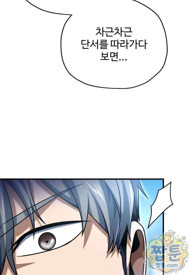 레벨업 못하는 플레이어 236화 19