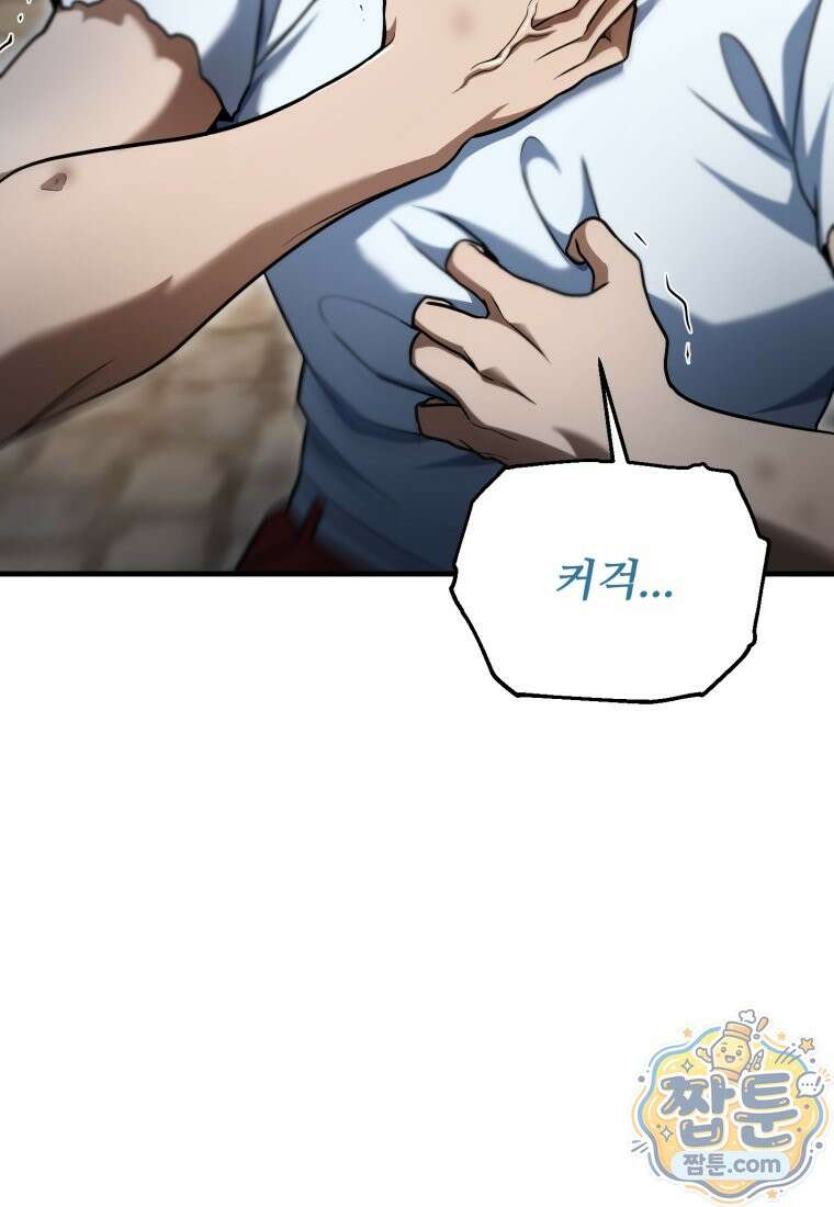 레벨업 못하는 플레이어 236화 22
