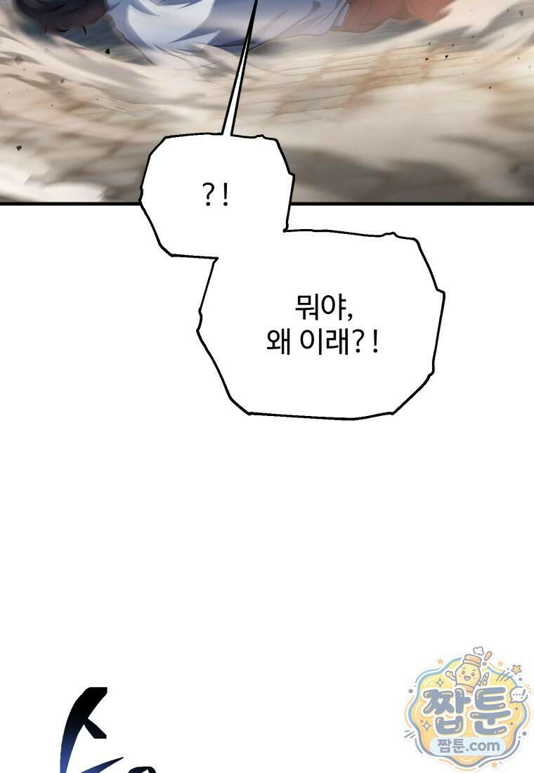 레벨업 못하는 플레이어 236화 24