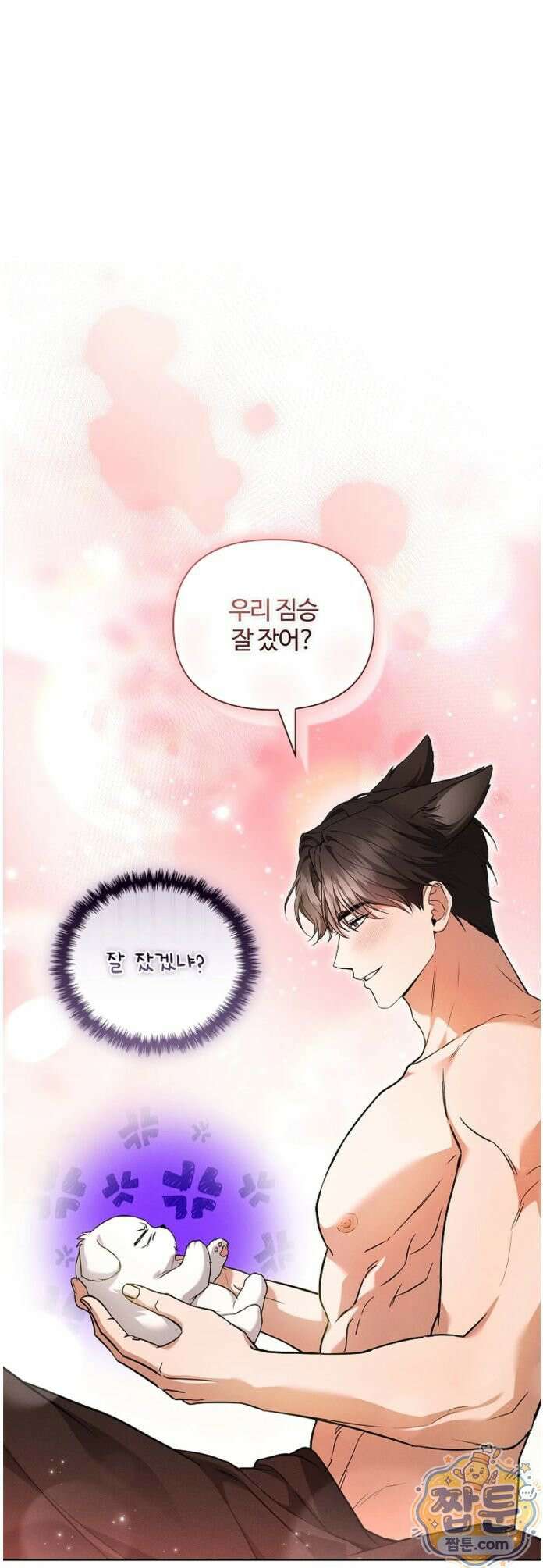 강아지는 건드리지 마라 63화 - 외전 9화 7
