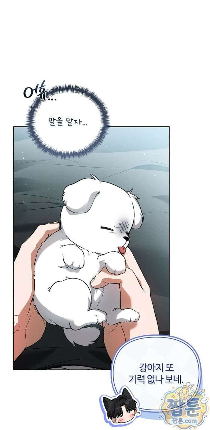 강아지는 건드리지 마라 63화 - 외전 9화 8