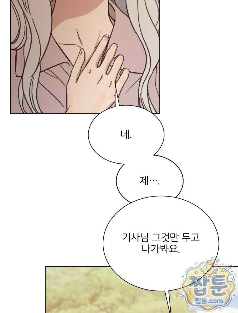 너의 뜻대로 24화 12