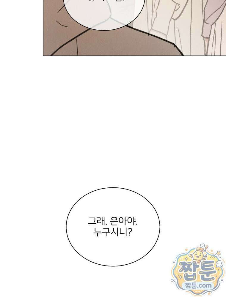 너의 뜻대로 24화 14