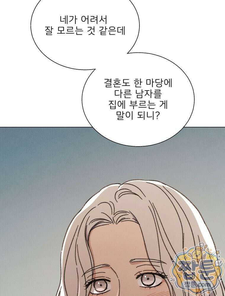 너의 뜻대로 24화 26