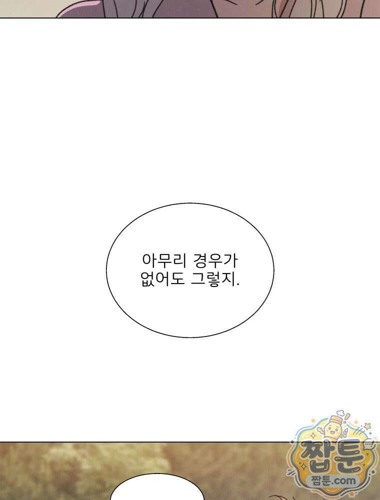 너의 뜻대로 24화 29