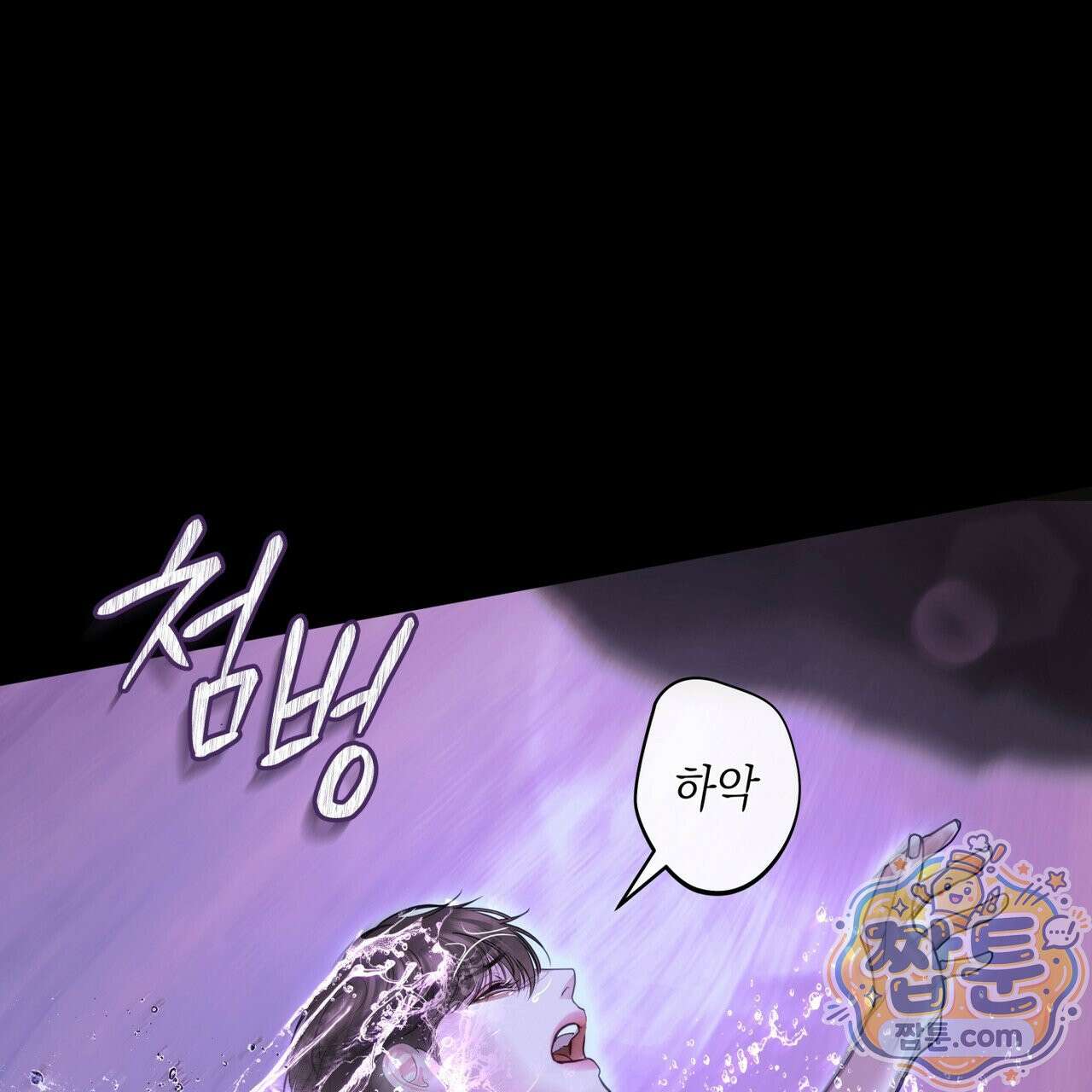 들이닥치다 61화 12