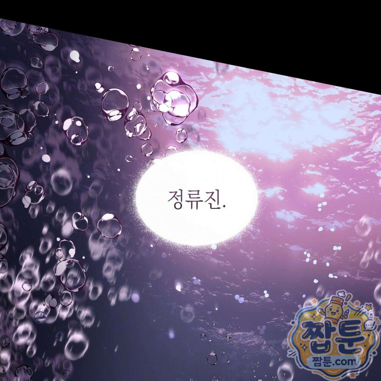들이닥치다 61화 20
