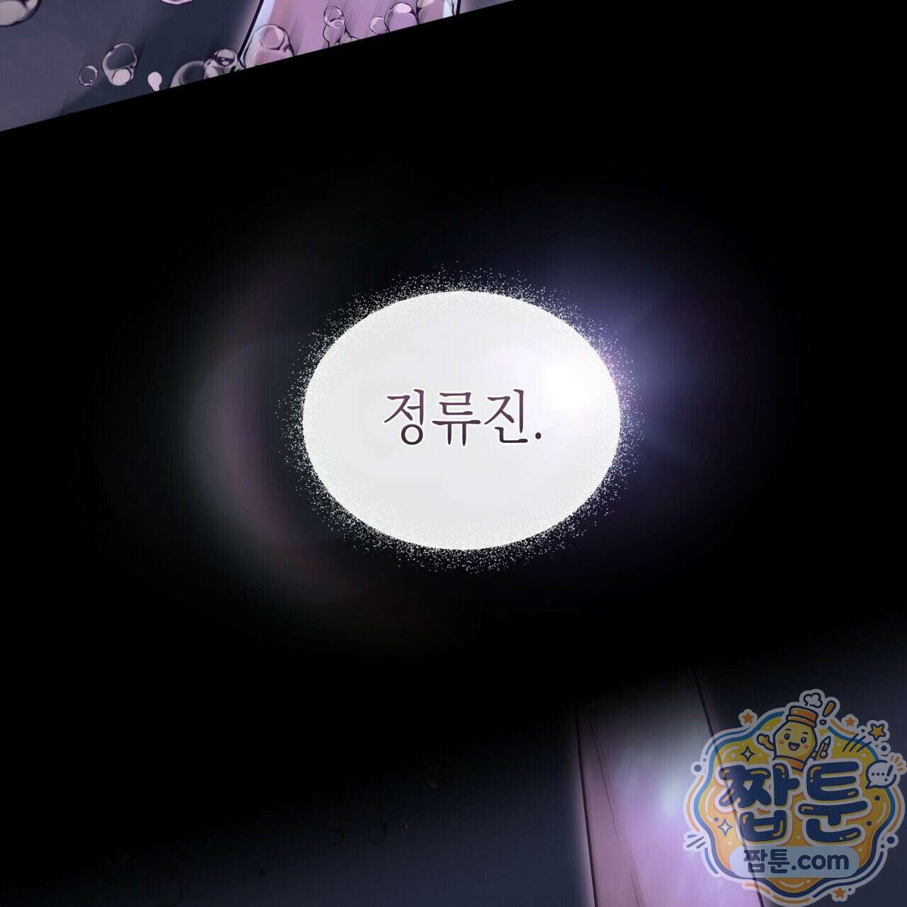 들이닥치다 61화 25