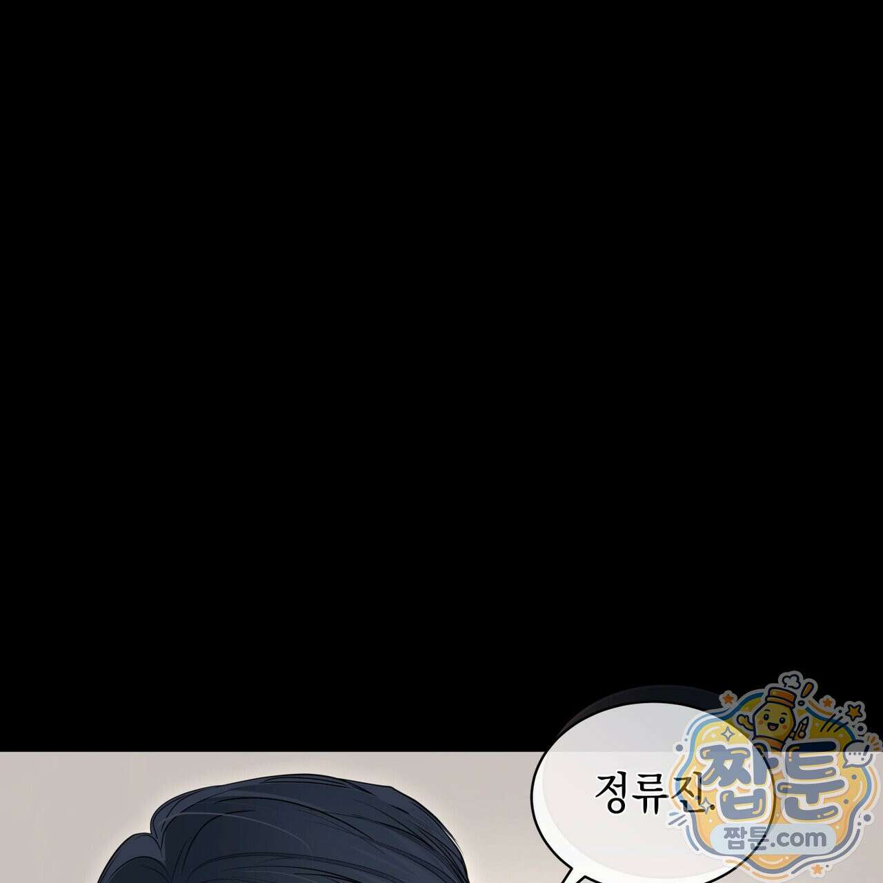 들이닥치다 61화 29