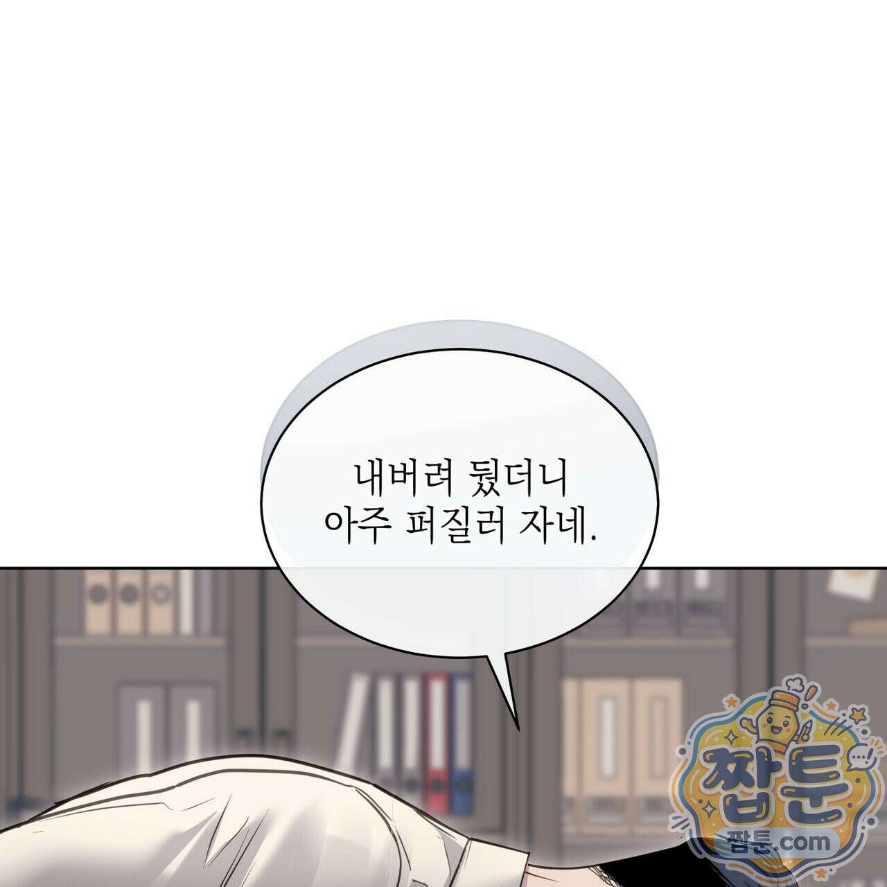들이닥치다 61화 31