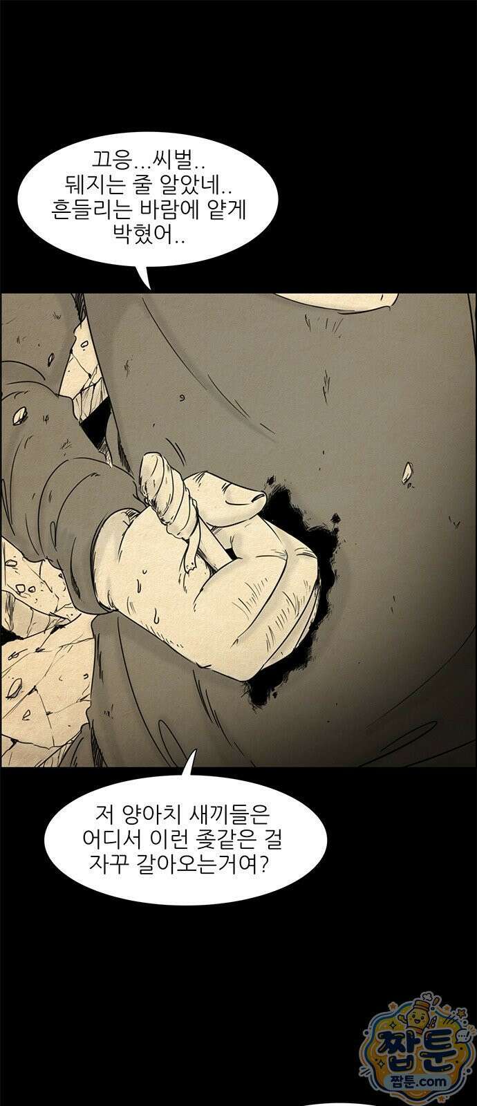 유쾌한 신 10화 2