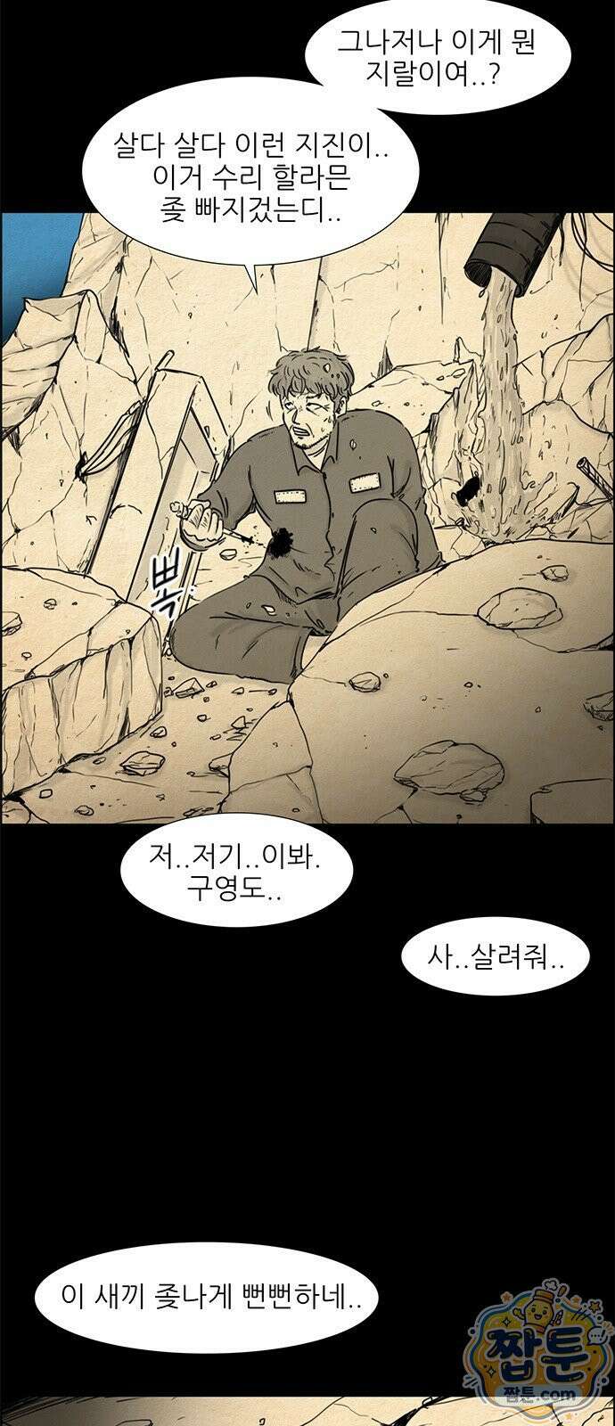 유쾌한 신 10화 3