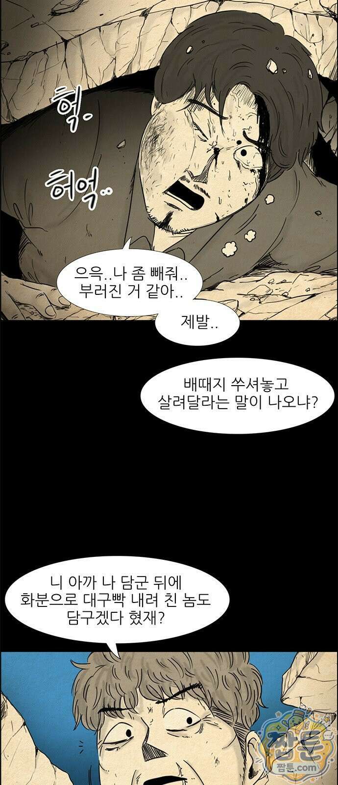 유쾌한 신 10화 4