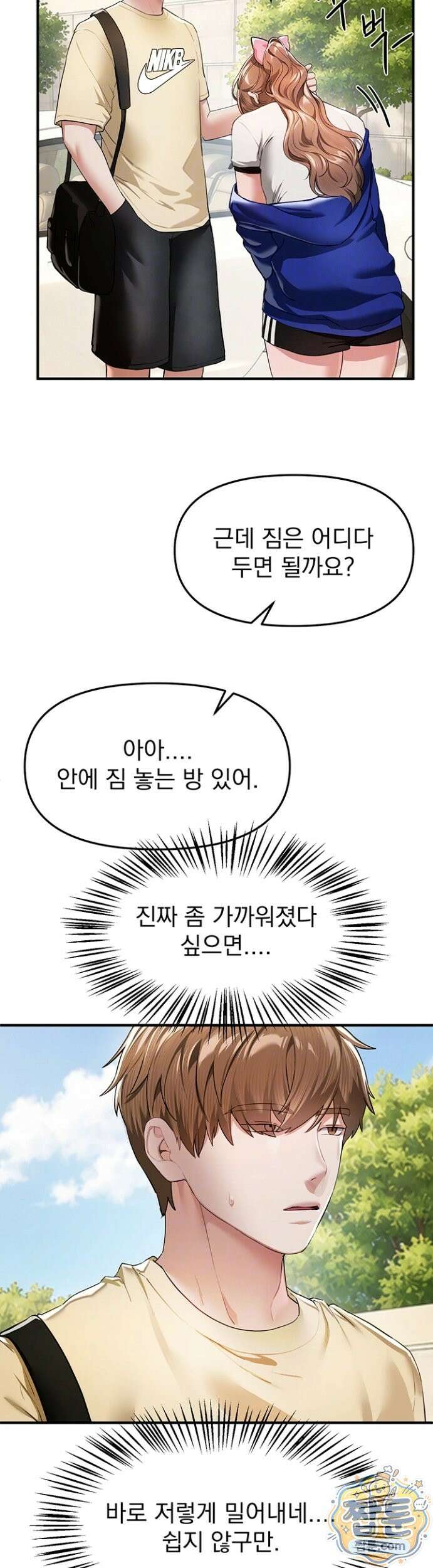 뷰티풀데이즈 85화 4