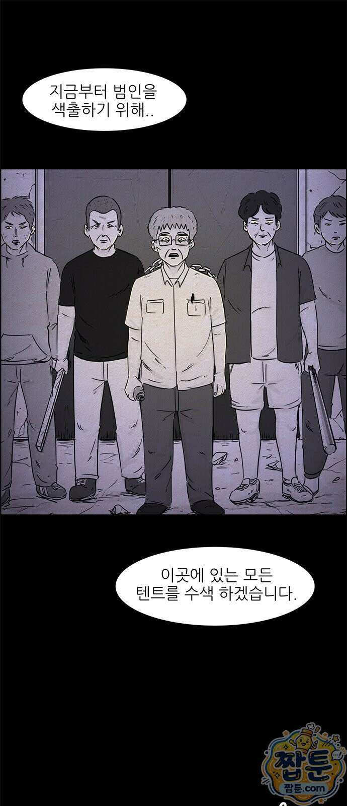 유쾌한 신 26화 2
