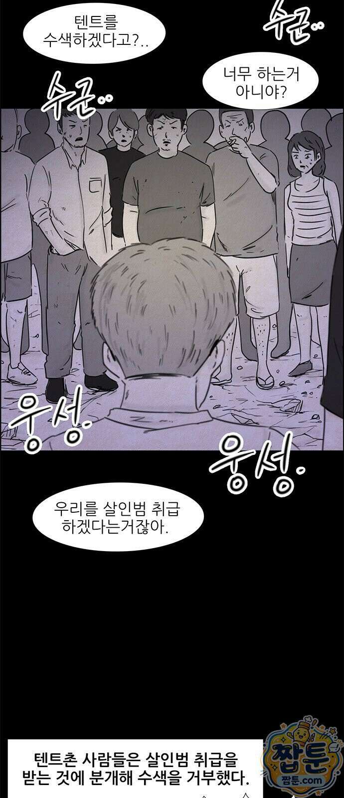유쾌한 신 26화 3