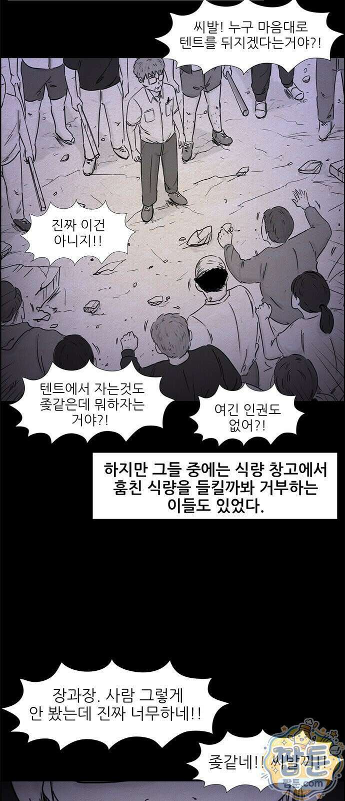 유쾌한 신 26화 4